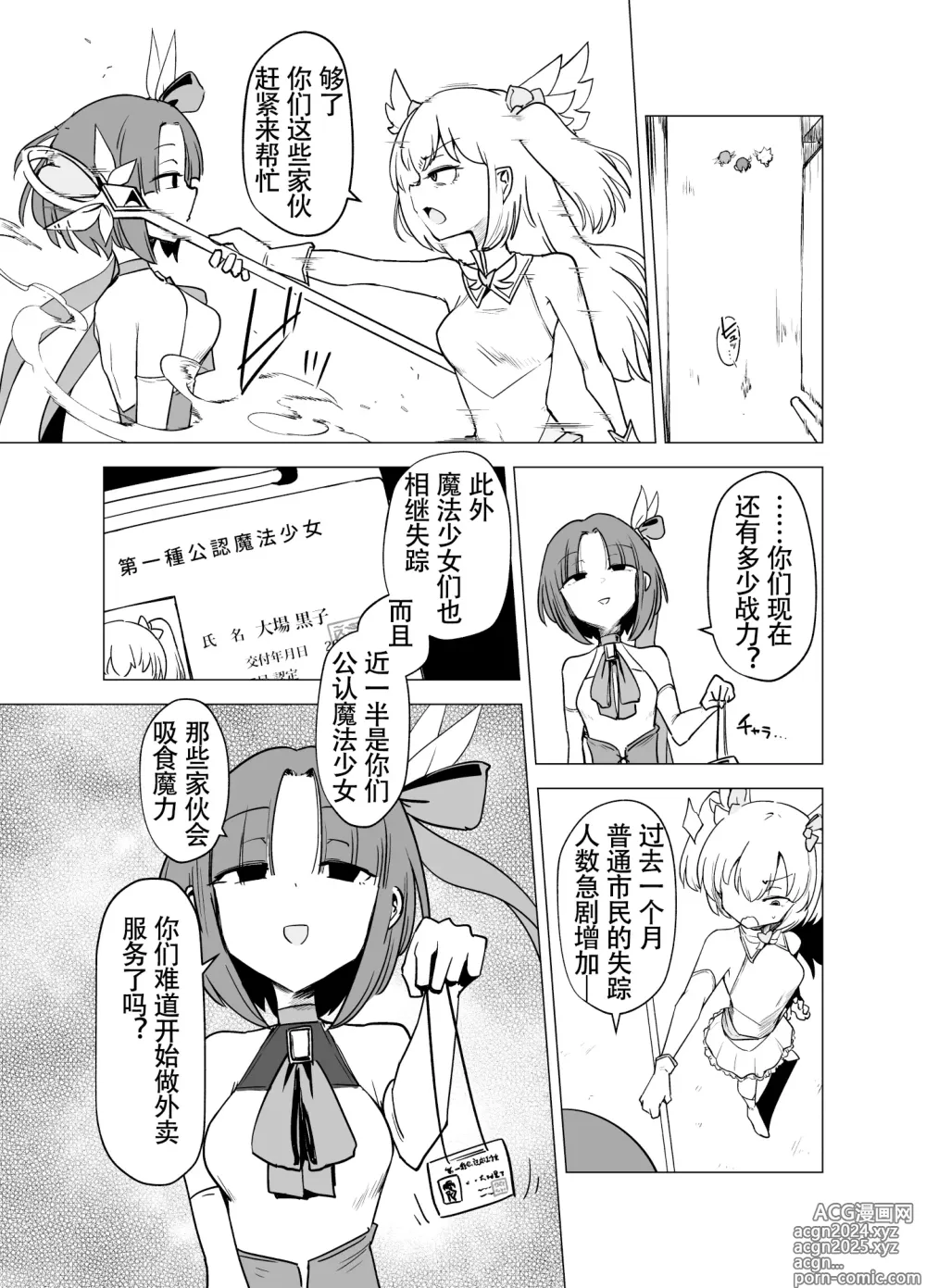 Page 7 of doujinshi 魔法少女们 VS 触手桑 前篇