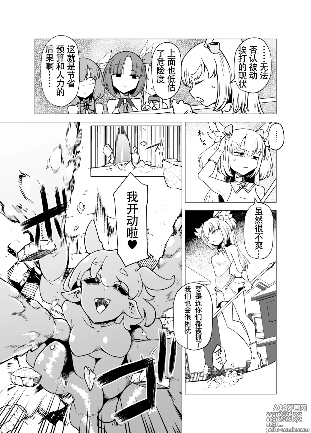 Page 8 of doujinshi 魔法少女们 VS 触手桑 前篇