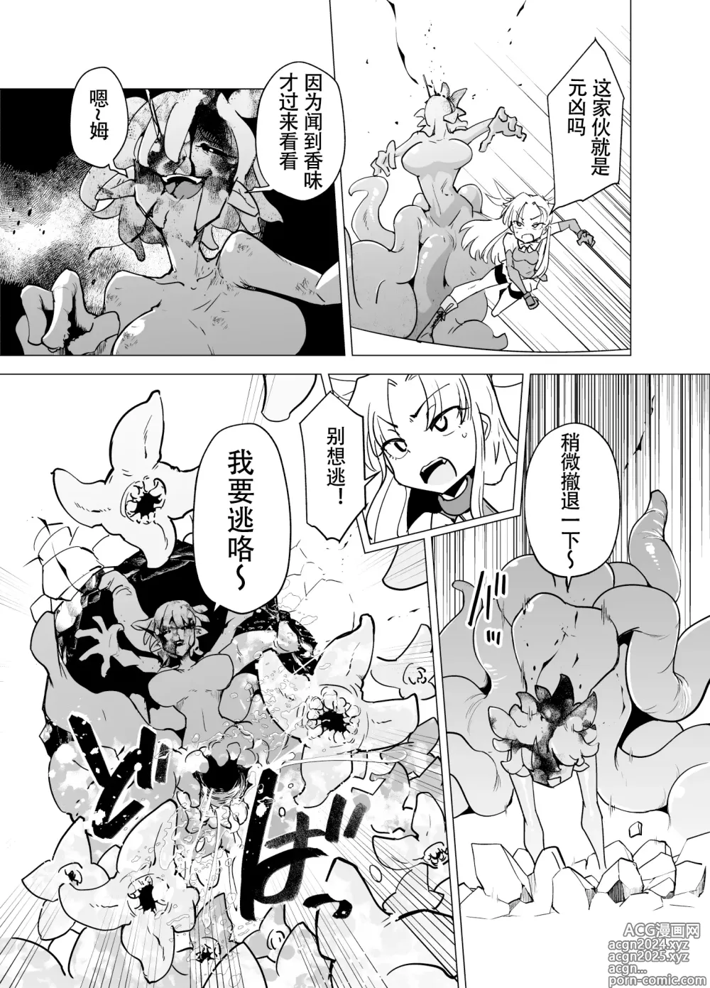 Page 10 of doujinshi 魔法少女们 VS 触手桑 前篇