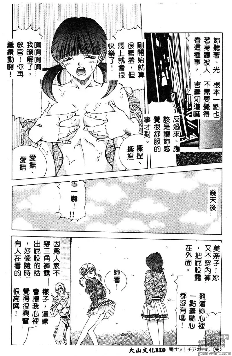 Page 111 of manga Nopan Komusume Momimakuri