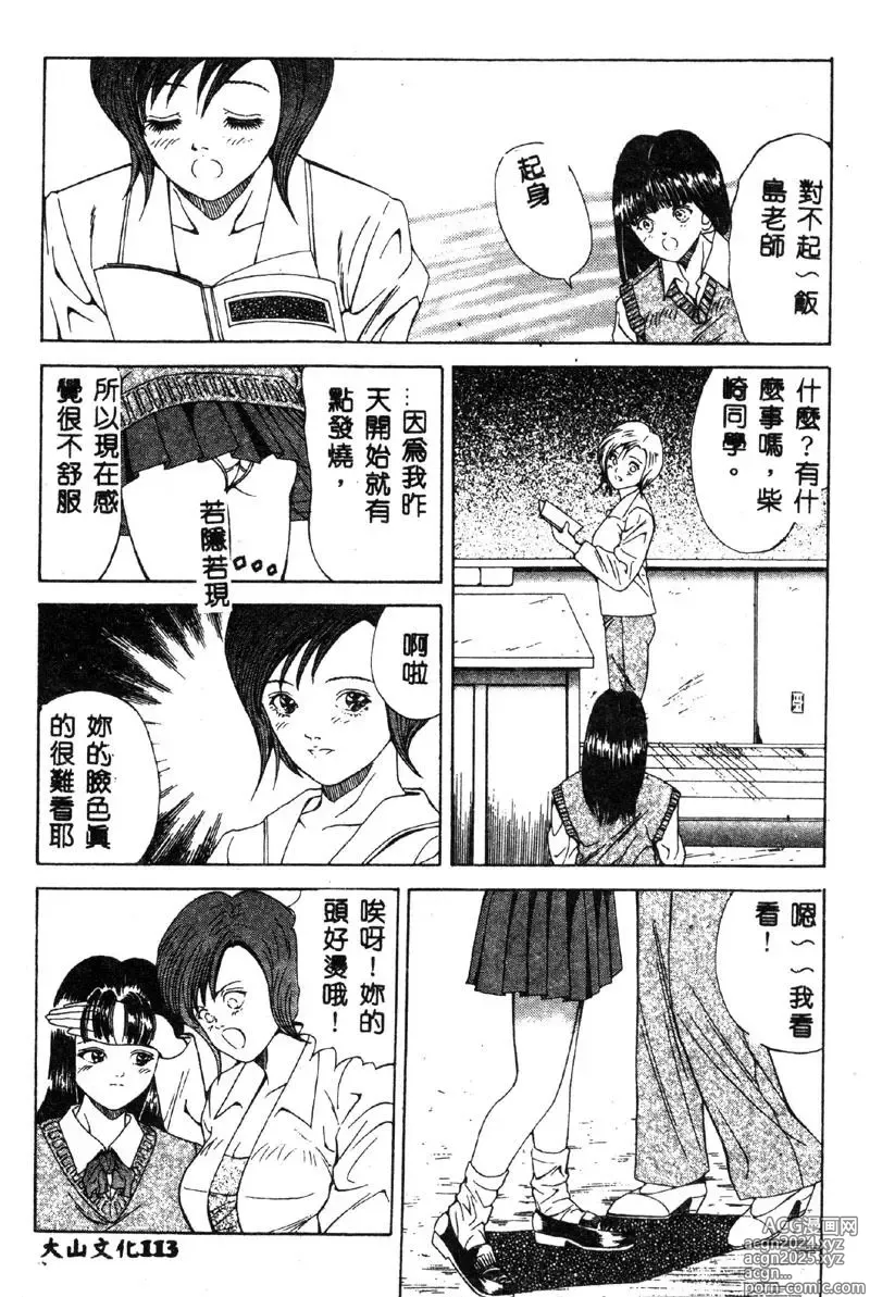 Page 114 of manga Nopan Komusume Momimakuri