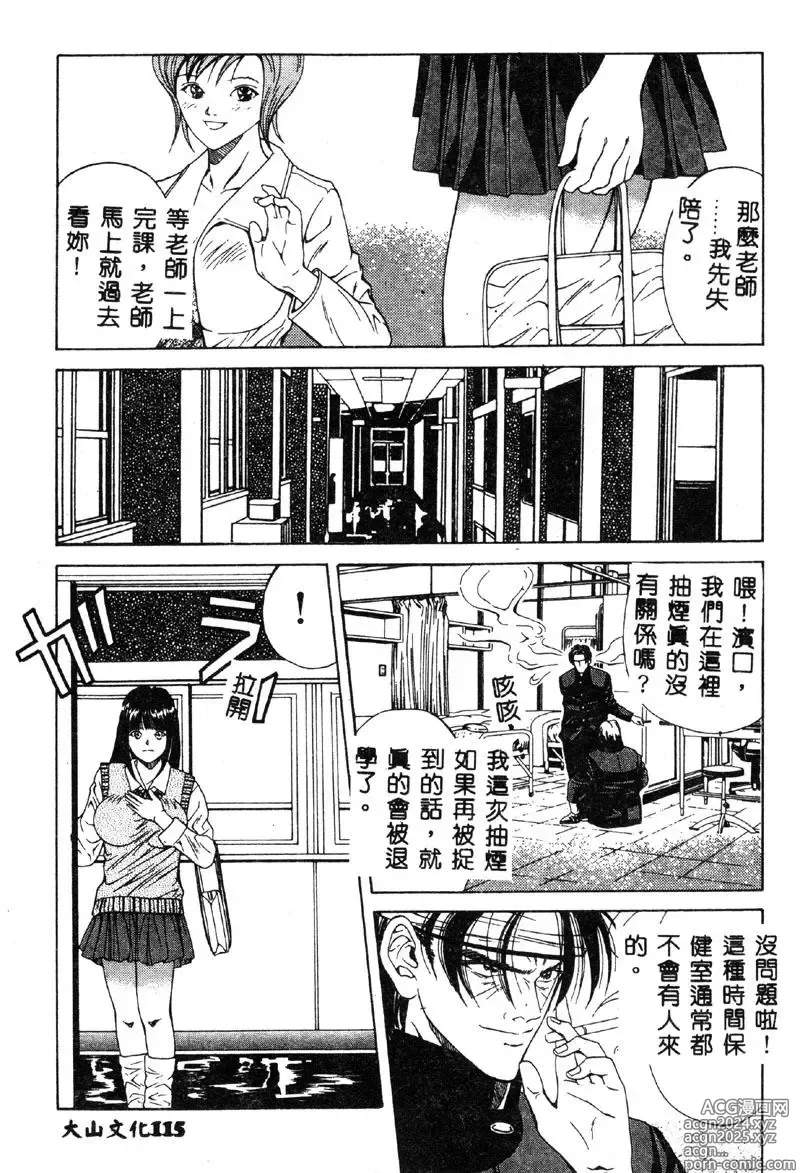 Page 116 of manga Nopan Komusume Momimakuri