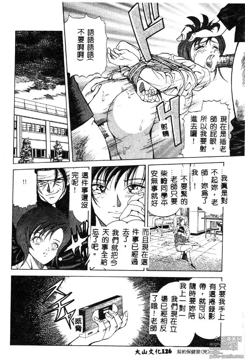 Page 127 of manga Nopan Komusume Momimakuri