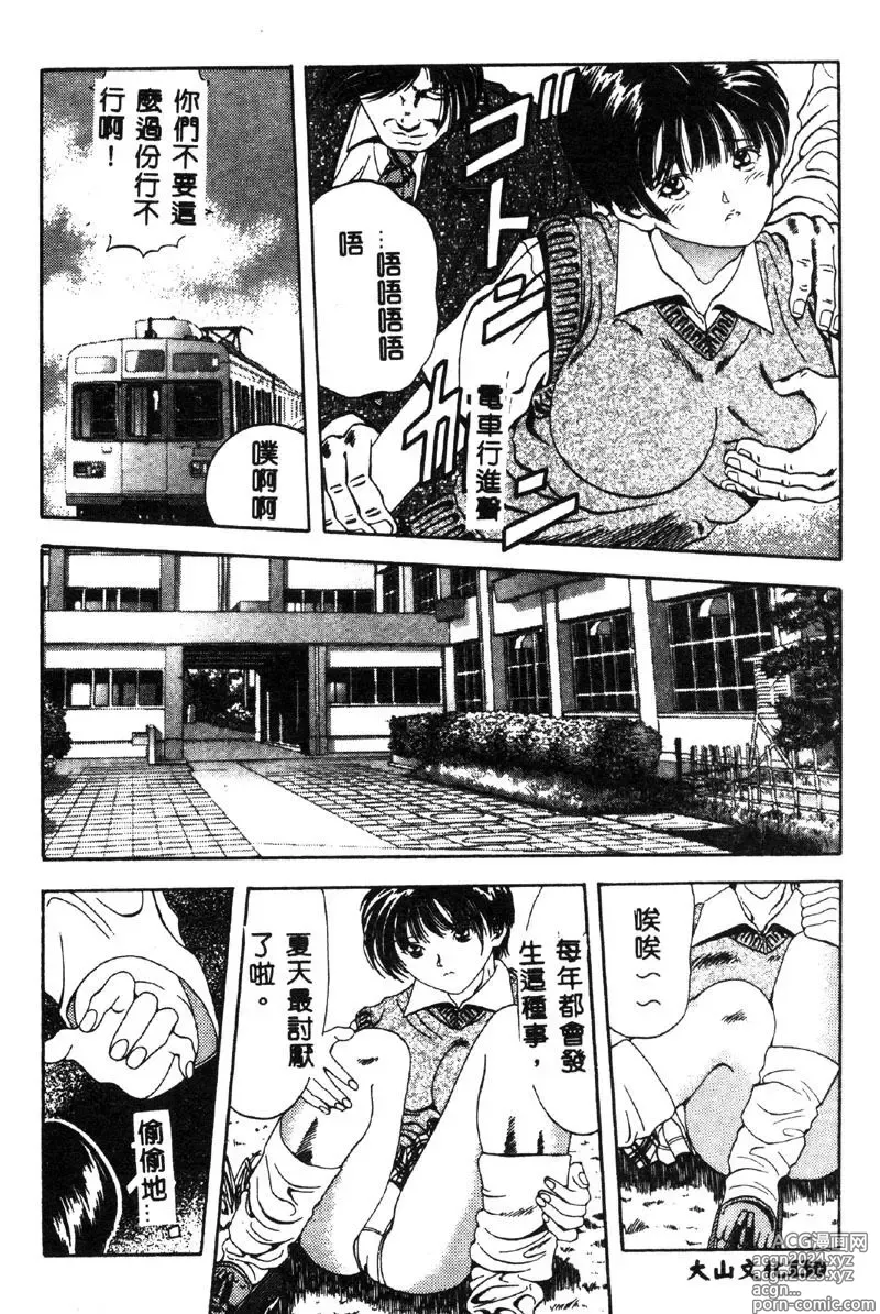 Page 131 of manga Nopan Komusume Momimakuri