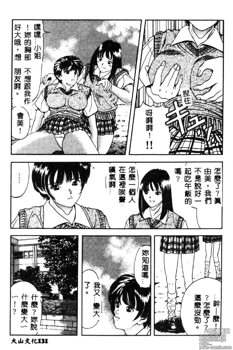 Page 132 of manga Nopan Komusume Momimakuri