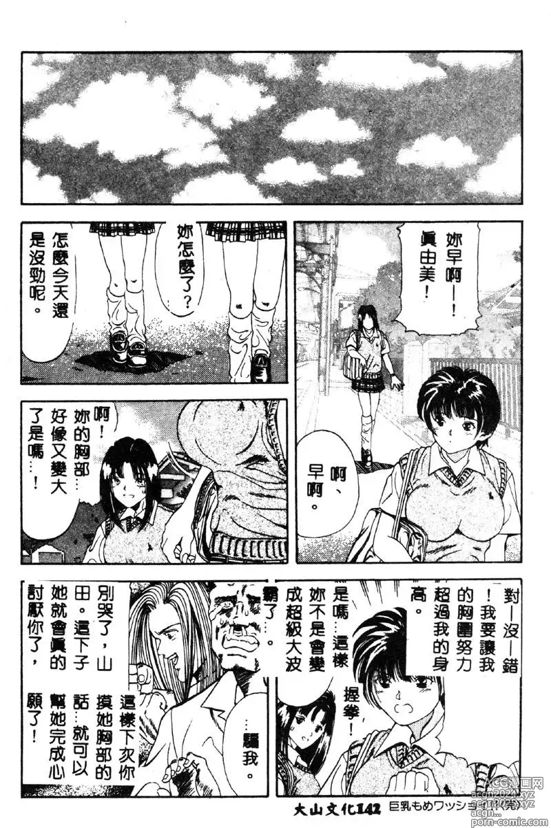 Page 143 of manga Nopan Komusume Momimakuri