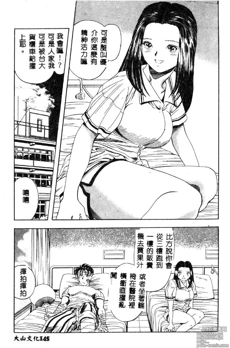 Page 146 of manga Nopan Komusume Momimakuri