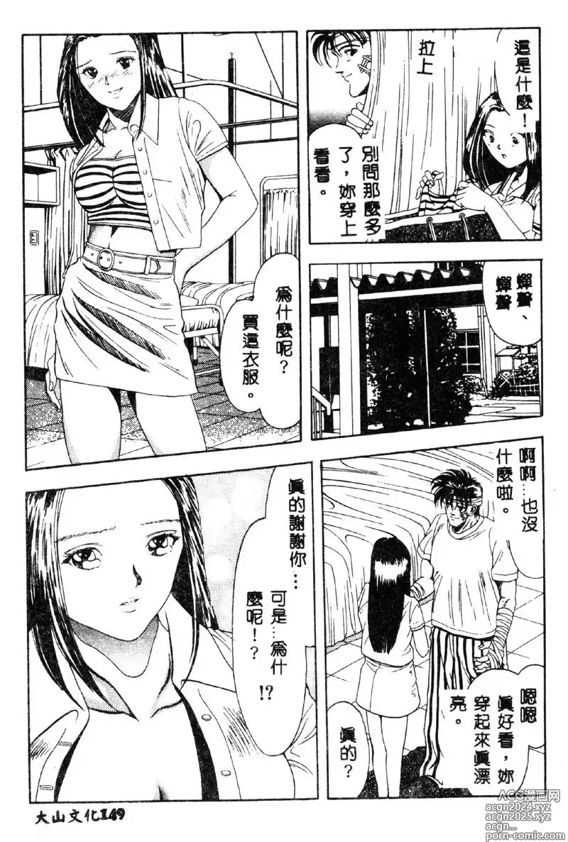 Page 150 of manga Nopan Komusume Momimakuri