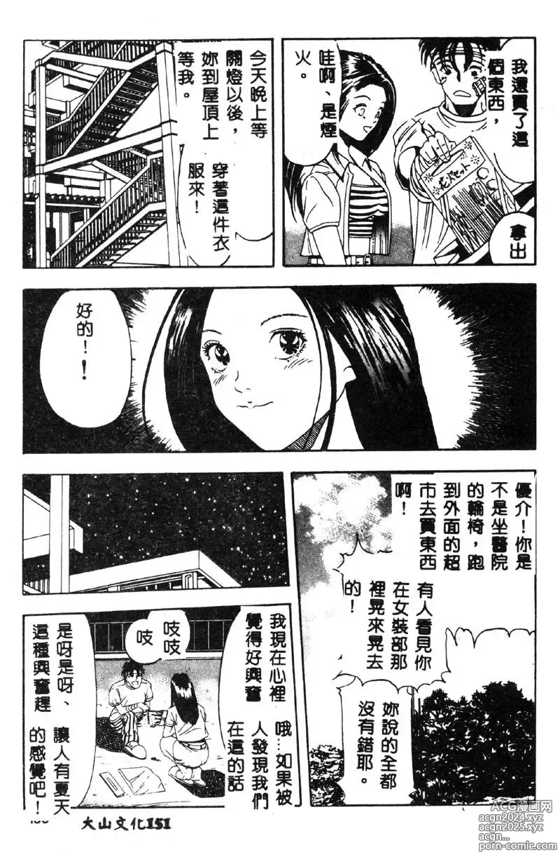 Page 152 of manga Nopan Komusume Momimakuri