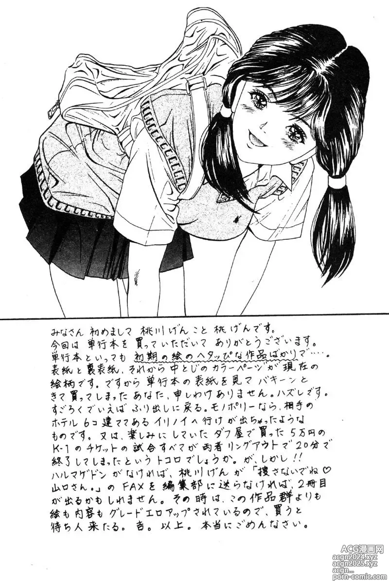 Page 160 of manga Nopan Komusume Momimakuri