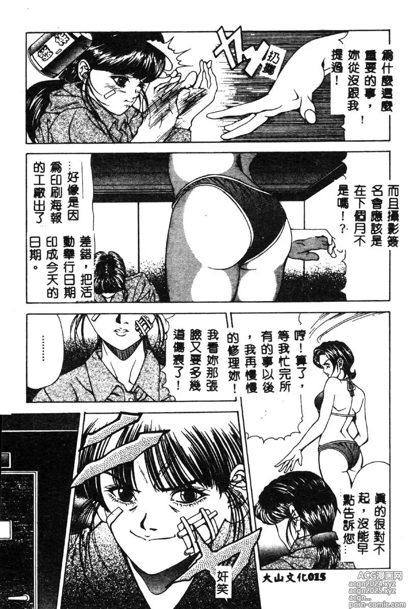 Page 17 of manga Nopan Komusume Momimakuri