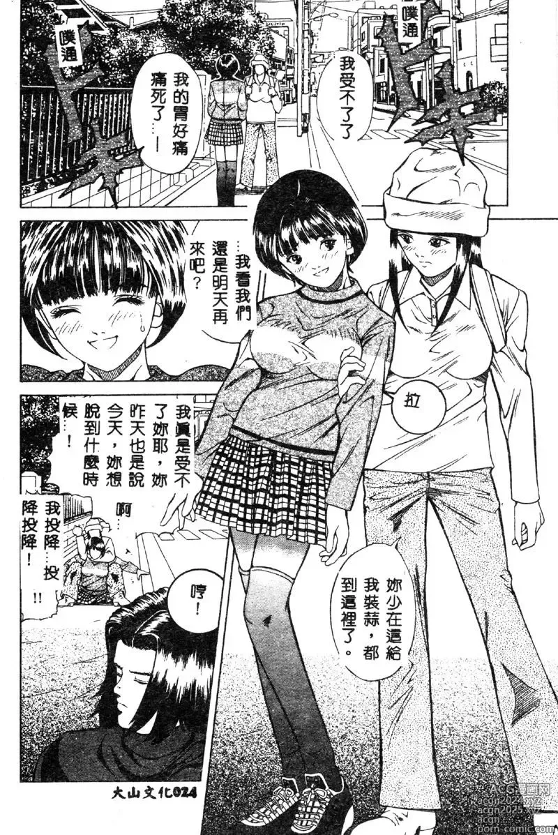 Page 26 of manga Nopan Komusume Momimakuri