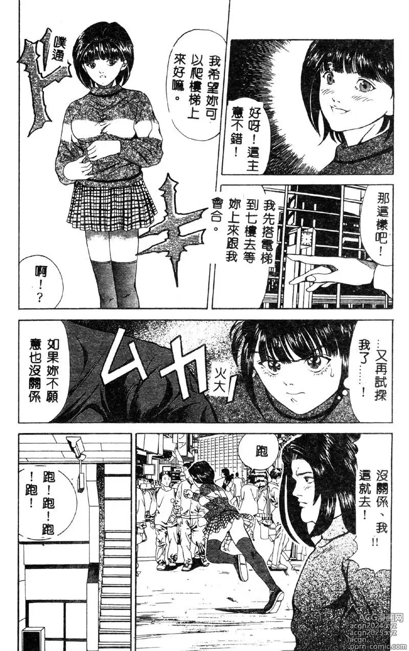 Page 32 of manga Nopan Komusume Momimakuri