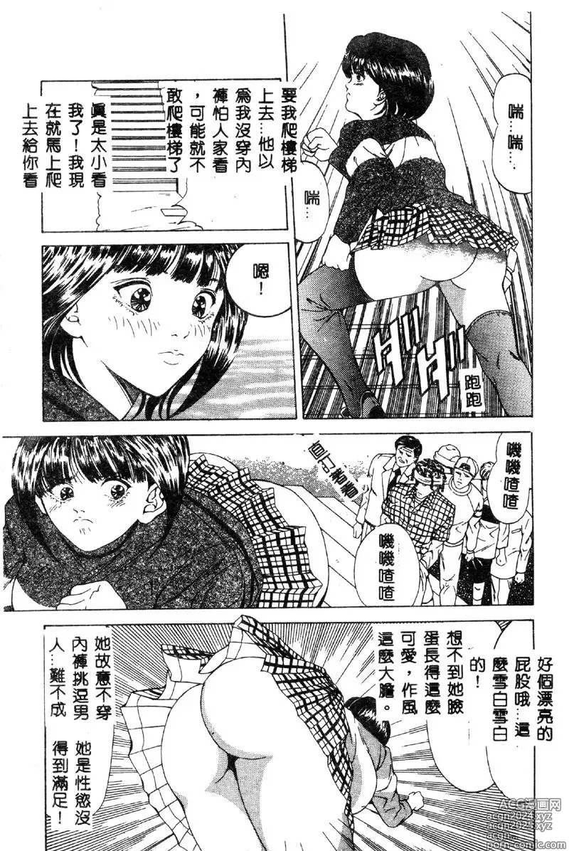 Page 33 of manga Nopan Komusume Momimakuri