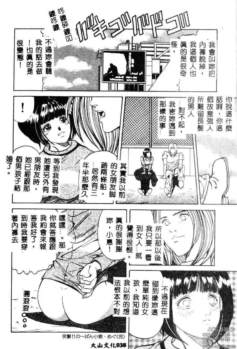 Page 40 of manga Nopan Komusume Momimakuri