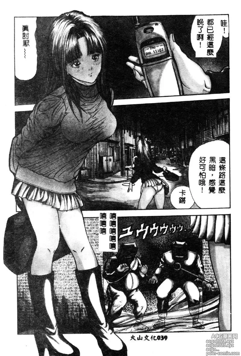 Page 41 of manga Nopan Komusume Momimakuri