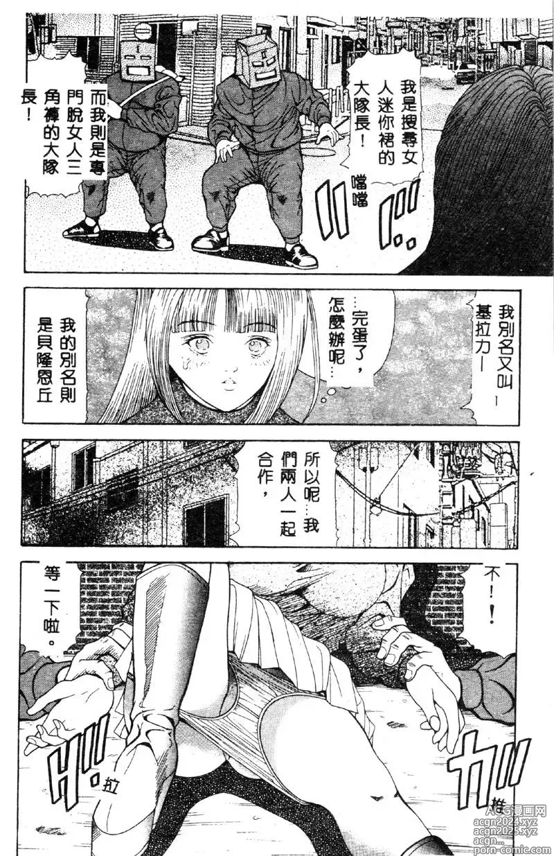 Page 46 of manga Nopan Komusume Momimakuri