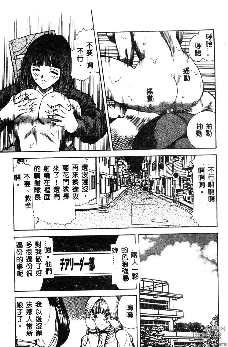 Page 49 of manga Nopan Komusume Momimakuri