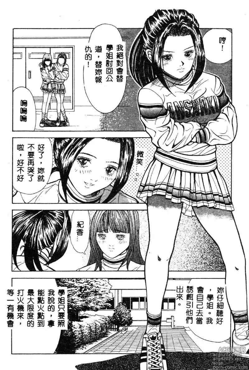 Page 50 of manga Nopan Komusume Momimakuri