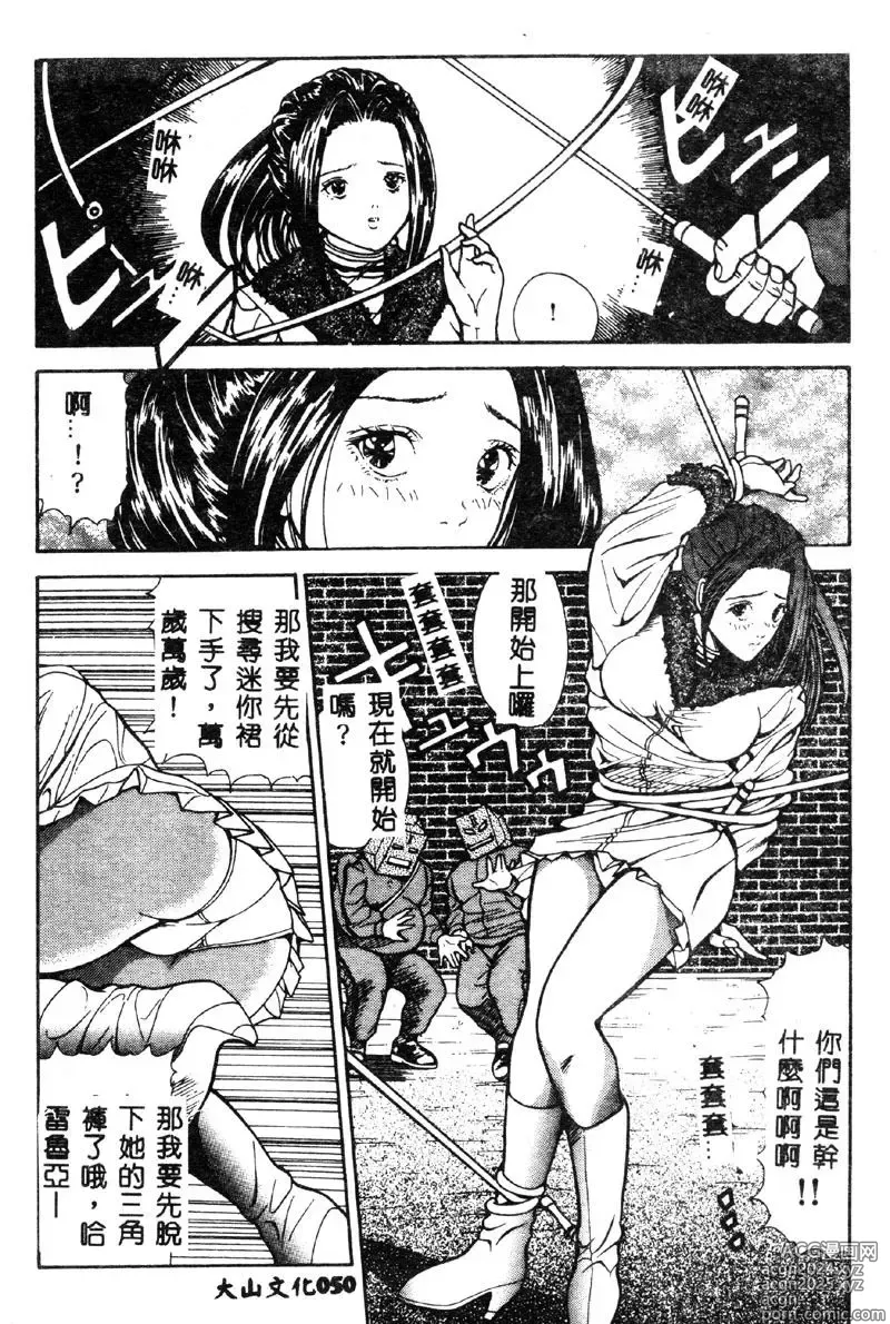 Page 52 of manga Nopan Komusume Momimakuri