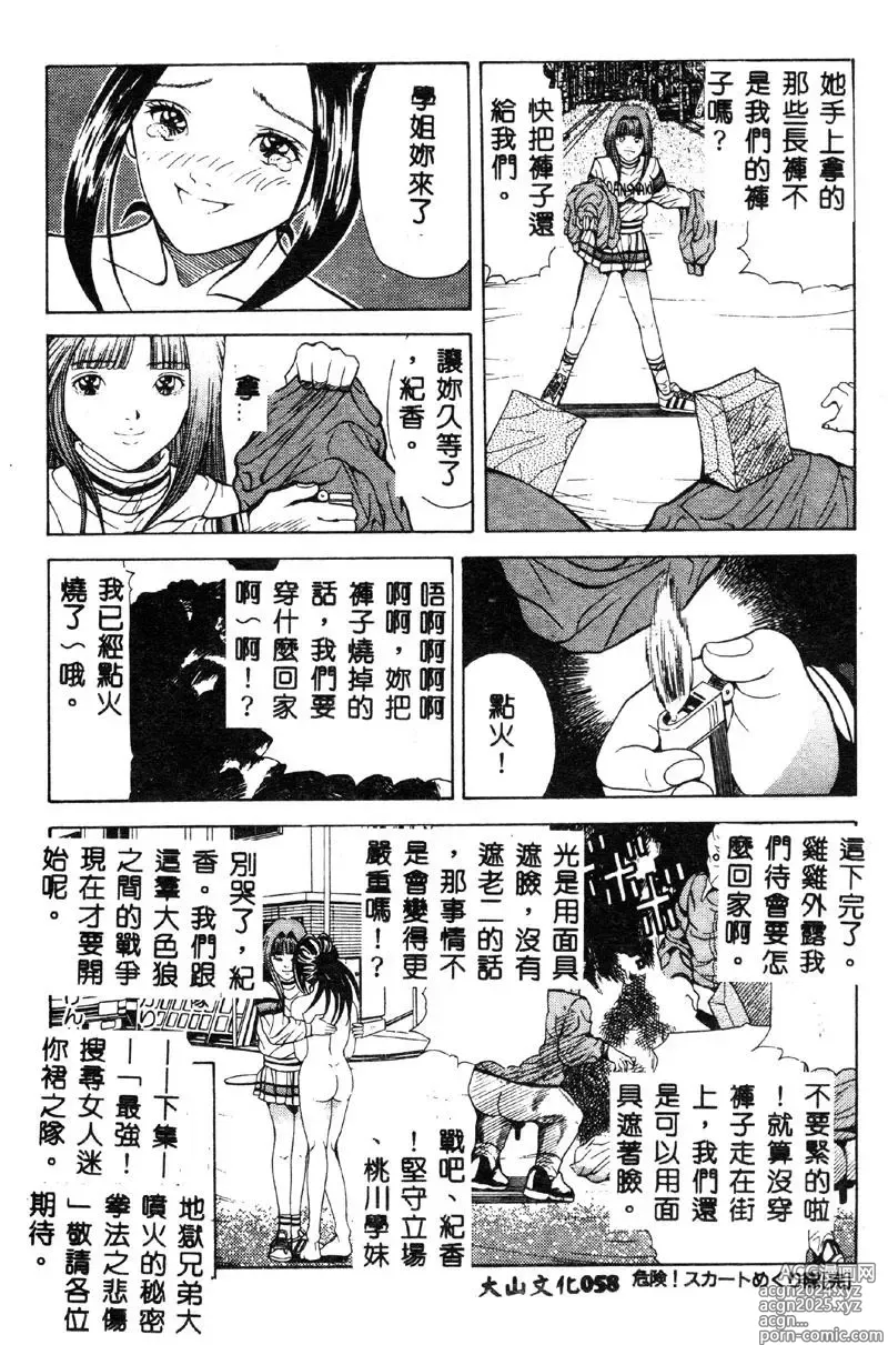 Page 60 of manga Nopan Komusume Momimakuri