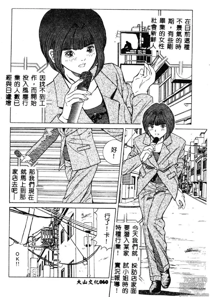 Page 62 of manga Nopan Komusume Momimakuri