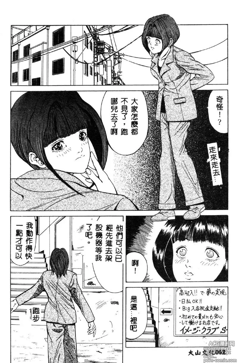 Page 63 of manga Nopan Komusume Momimakuri