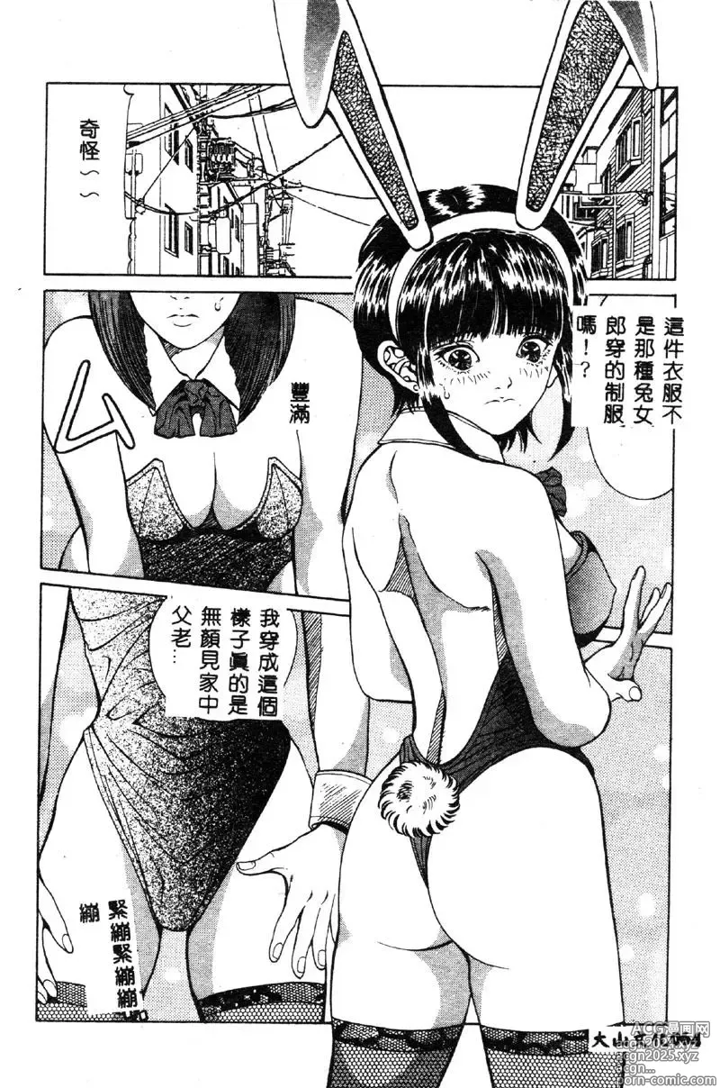 Page 65 of manga Nopan Komusume Momimakuri