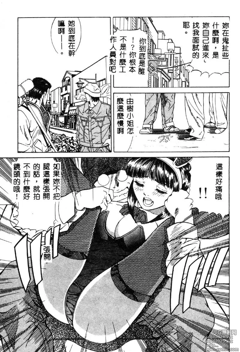 Page 68 of manga Nopan Komusume Momimakuri