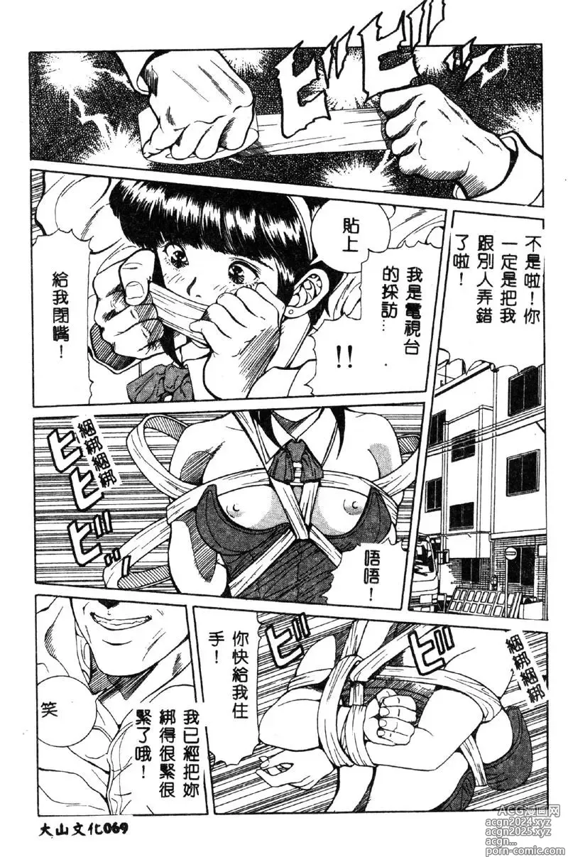 Page 70 of manga Nopan Komusume Momimakuri