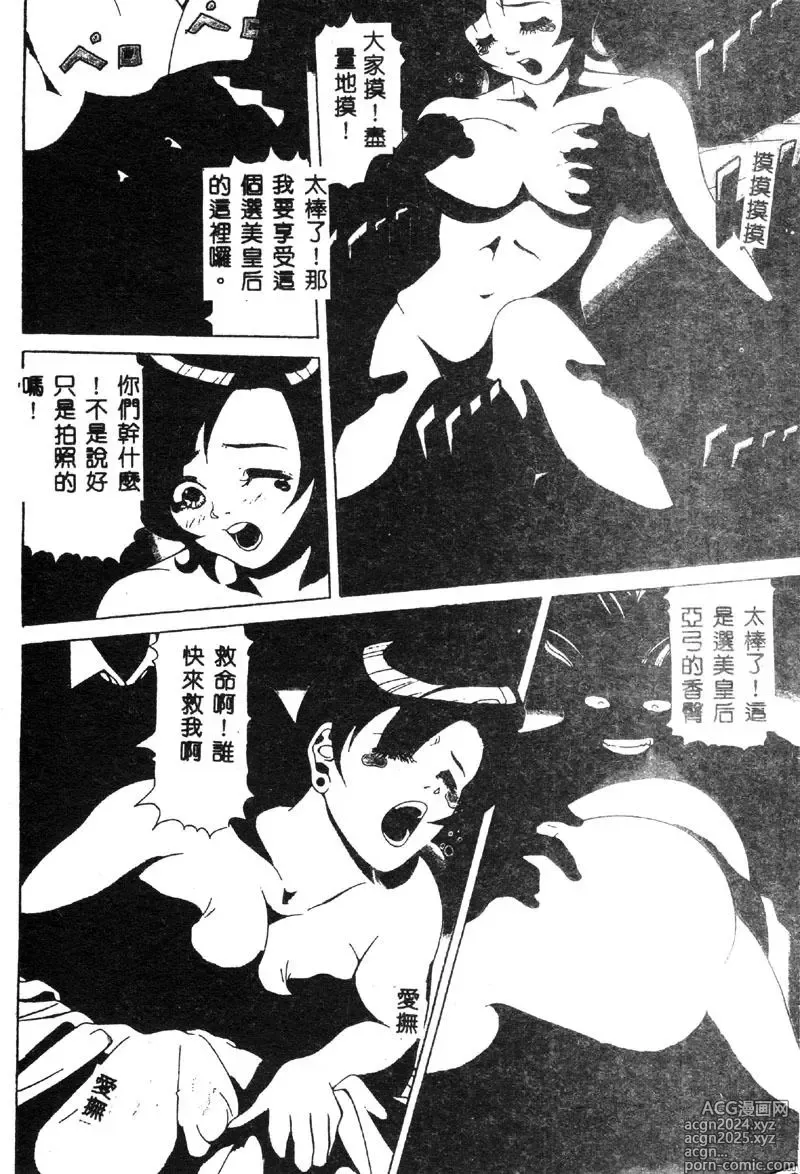 Page 8 of manga Nopan Komusume Momimakuri