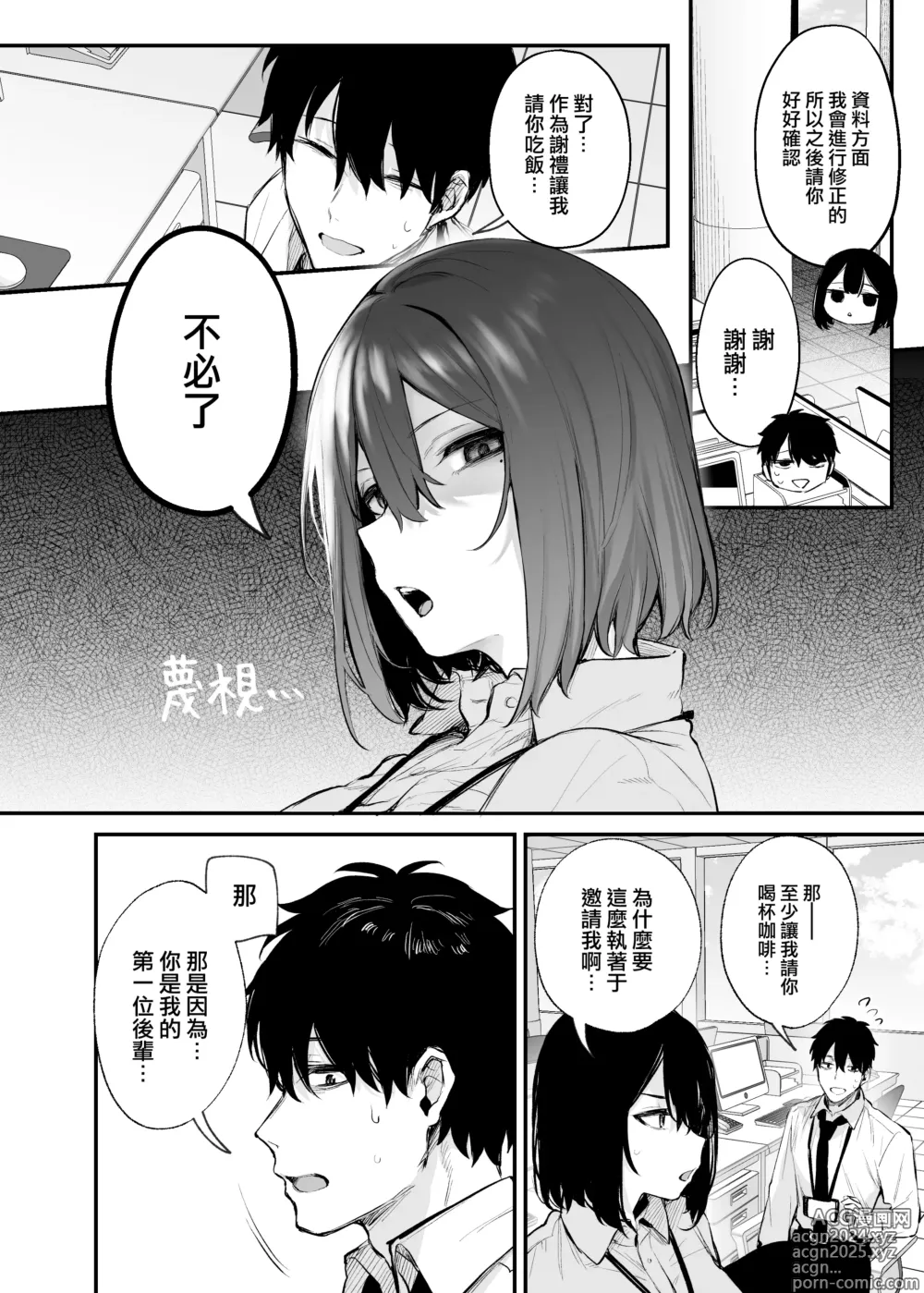 Page 11 of doujinshi Yotta Kouhai ga Sunao ni Naru made