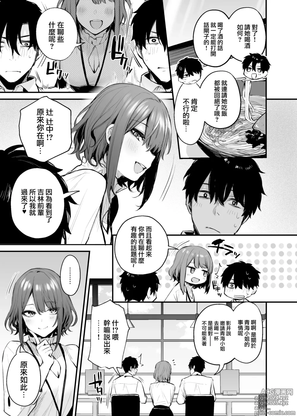 Page 14 of doujinshi Yotta Kouhai ga Sunao ni Naru made