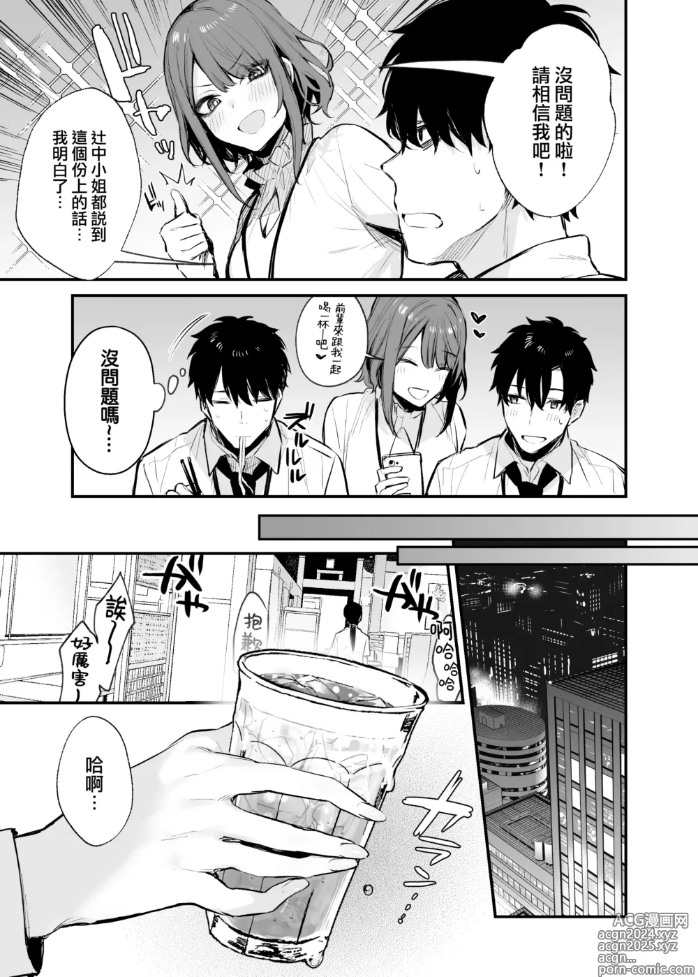 Page 16 of doujinshi Yotta Kouhai ga Sunao ni Naru made