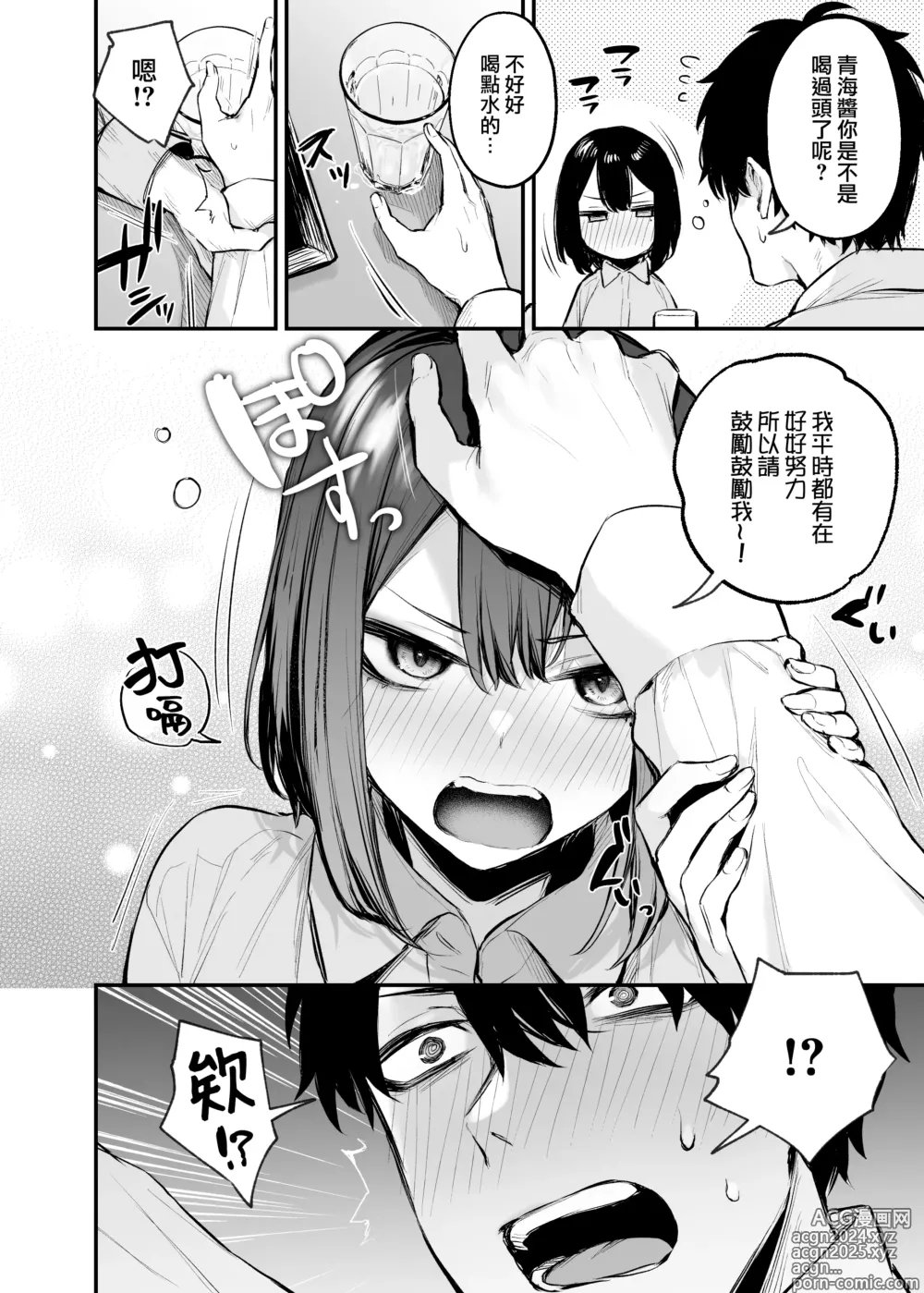 Page 21 of doujinshi Yotta Kouhai ga Sunao ni Naru made