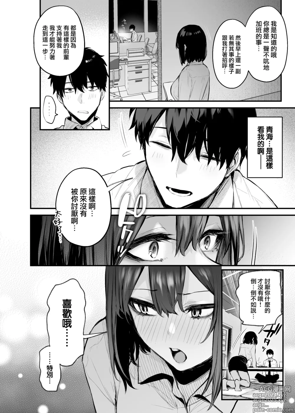 Page 23 of doujinshi Yotta Kouhai ga Sunao ni Naru made