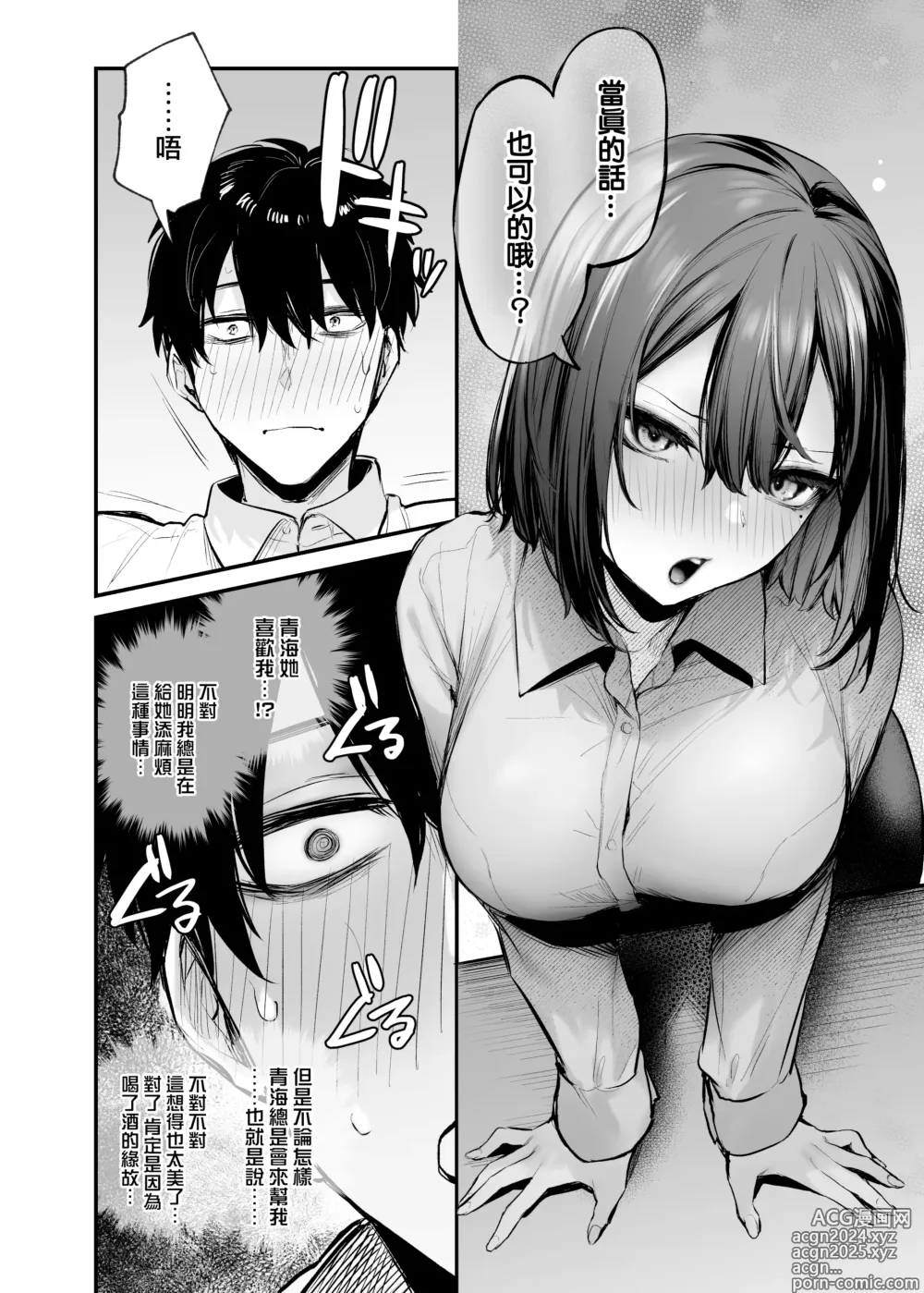 Page 25 of doujinshi Yotta Kouhai ga Sunao ni Naru made