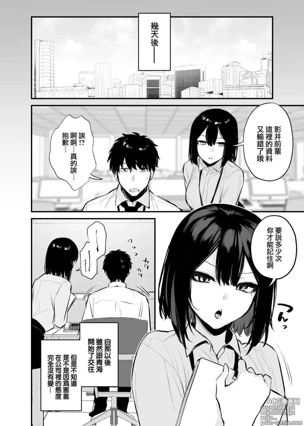 Page 69 of doujinshi Yotta Kouhai ga Sunao ni Naru made