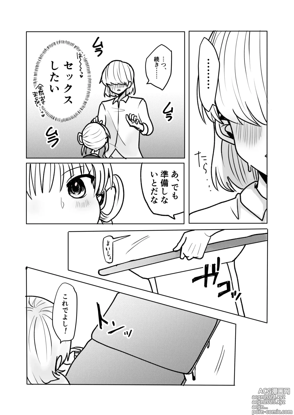 Page 11 of doujinshi Yinka-kun and Cheeky-chans time stop ○chi