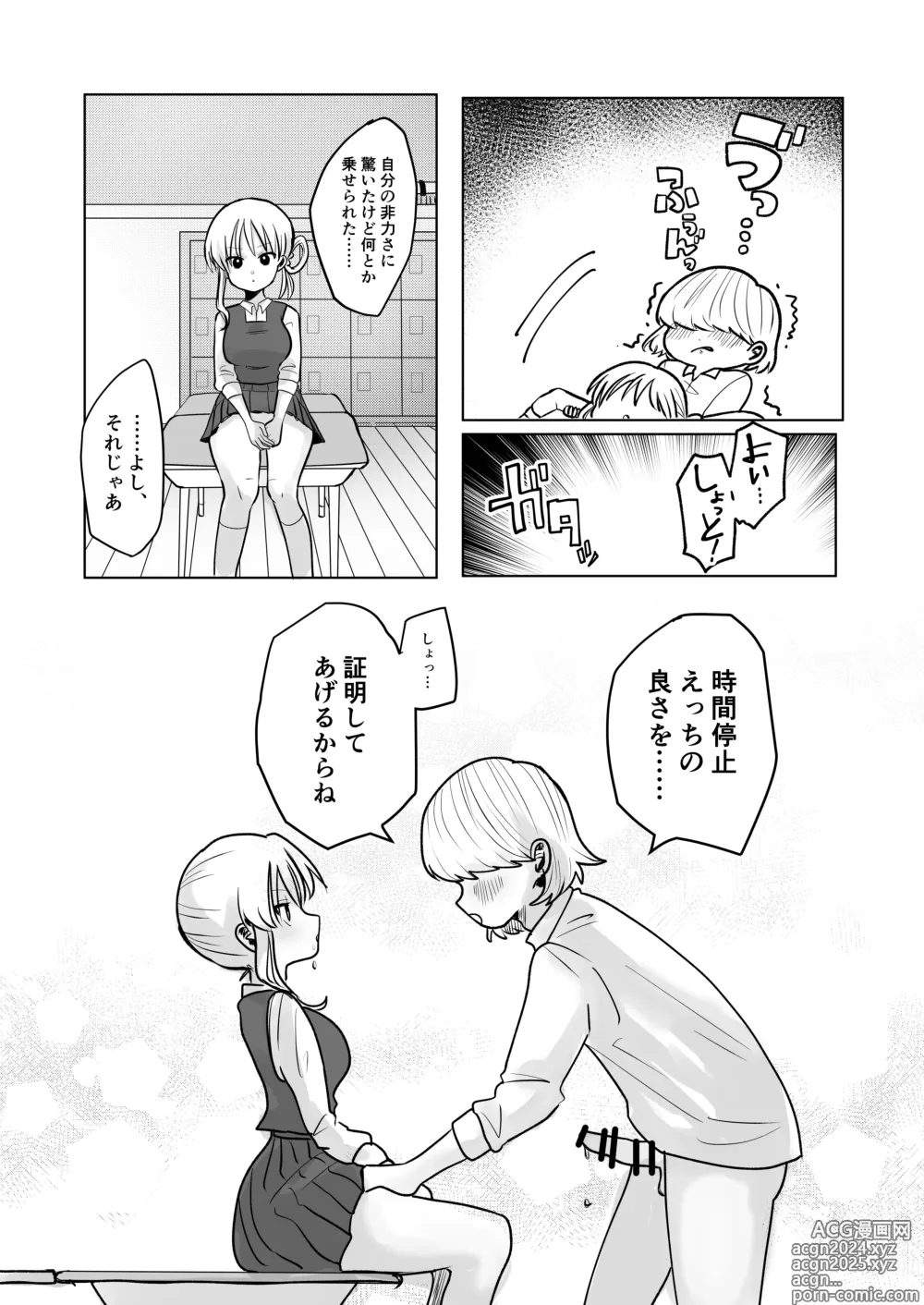 Page 12 of doujinshi Yinka-kun and Cheeky-chans time stop ○chi