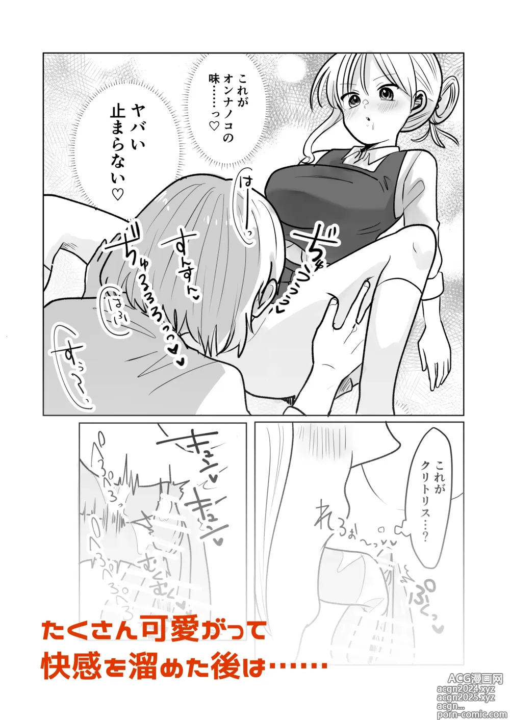 Page 14 of doujinshi Yinka-kun and Cheeky-chans time stop ○chi