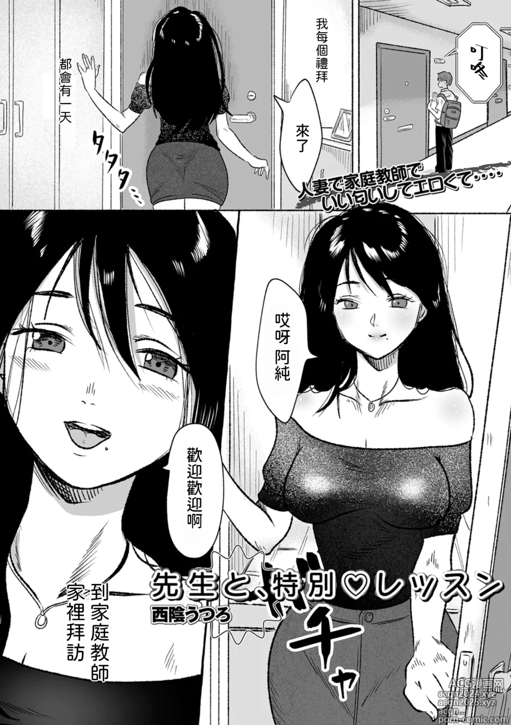 Page 1 of manga Sensei to, Tokubetsu Lesson