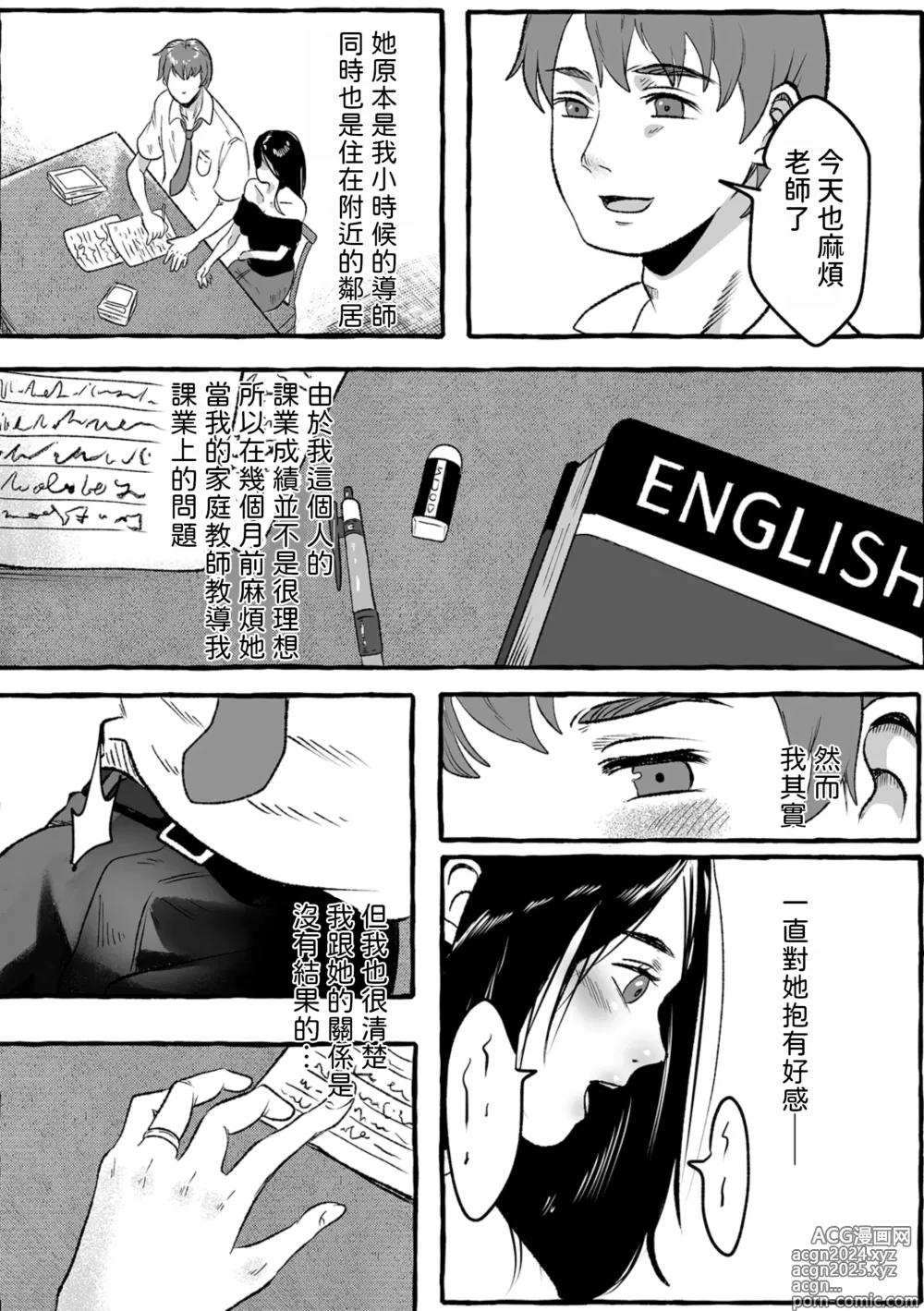 Page 2 of manga Sensei to, Tokubetsu Lesson