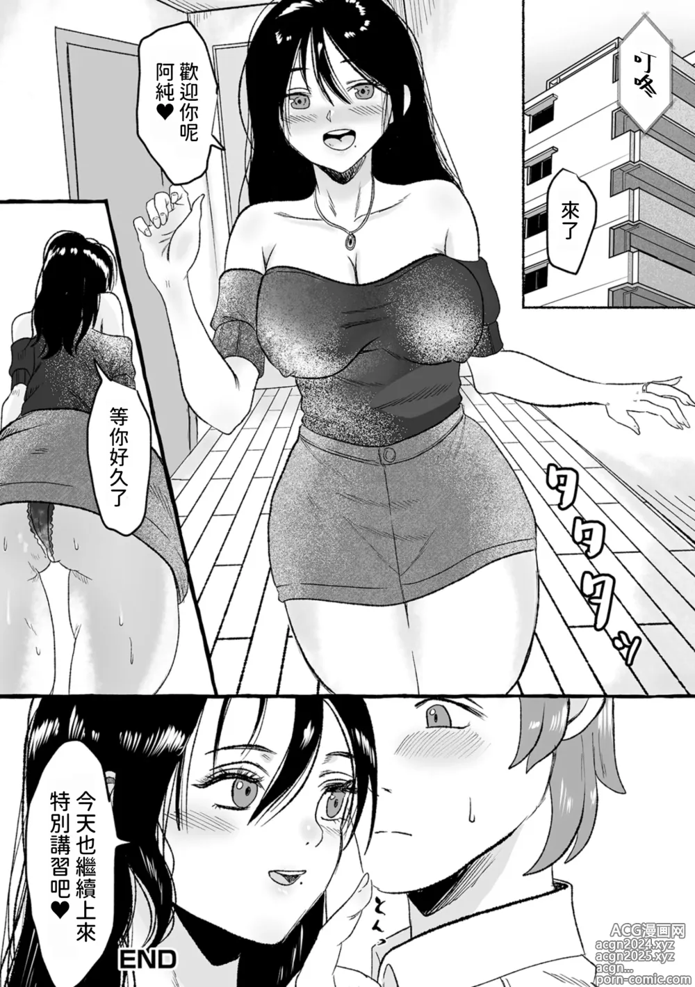 Page 16 of manga Sensei to, Tokubetsu Lesson