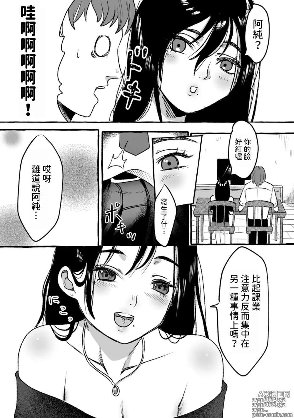 Page 3 of manga Sensei to, Tokubetsu Lesson