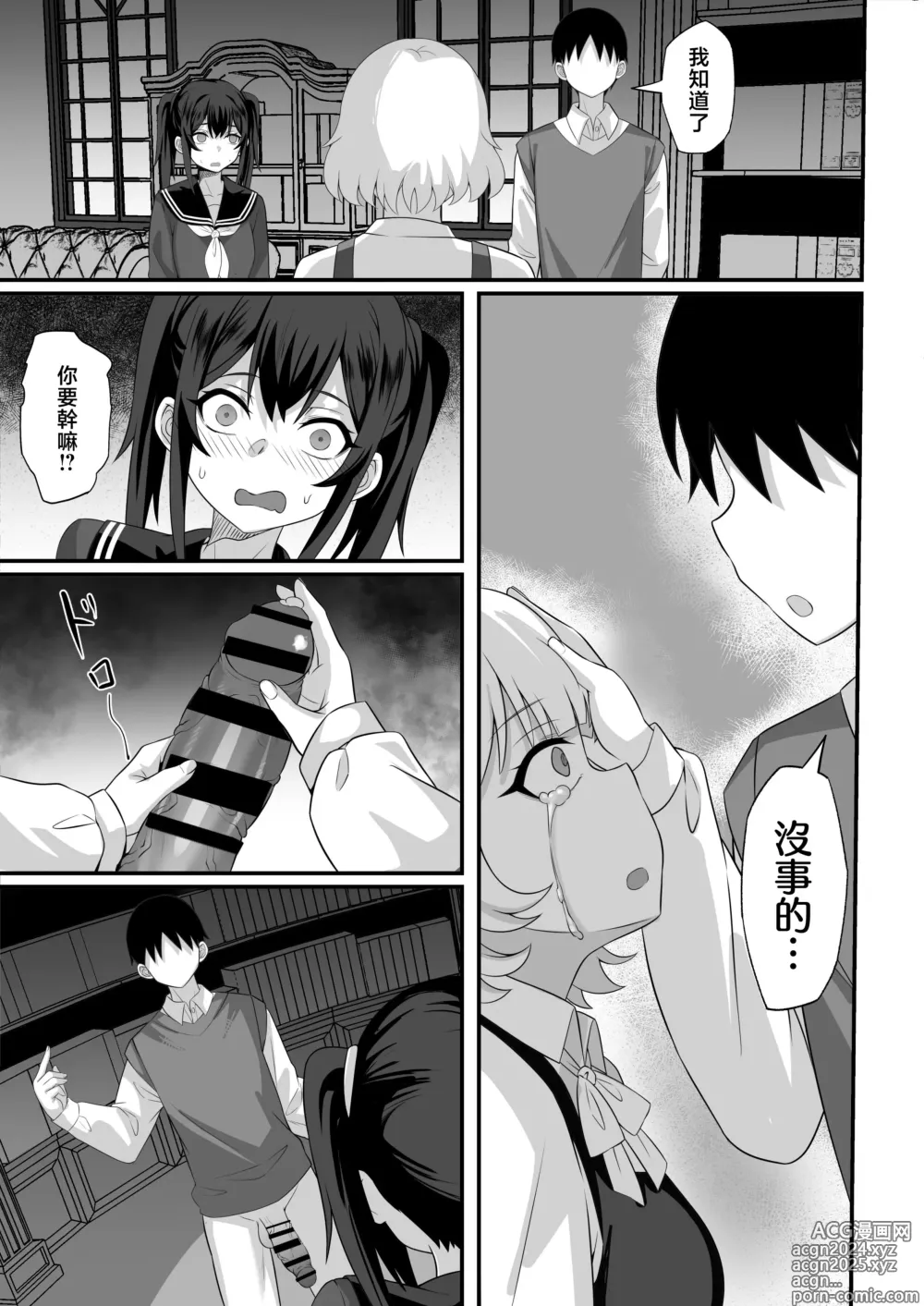 Page 26 of doujinshi Ore no Joukyou Seiseikatsu 14 Kaho Hen