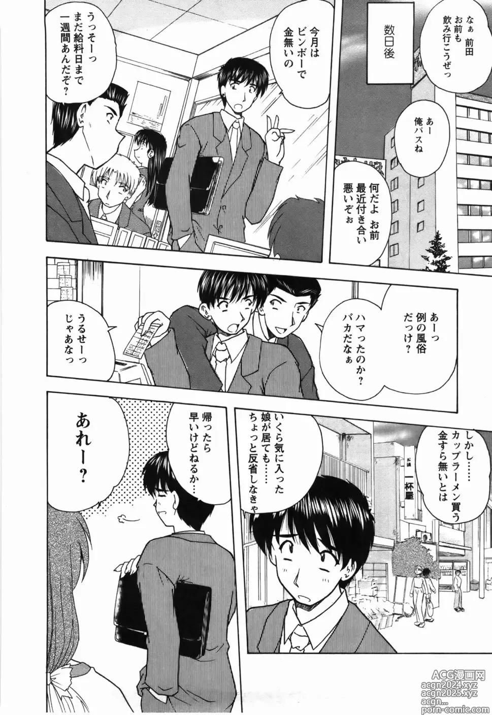 Page 103 of manga Naoko-san no Naisho