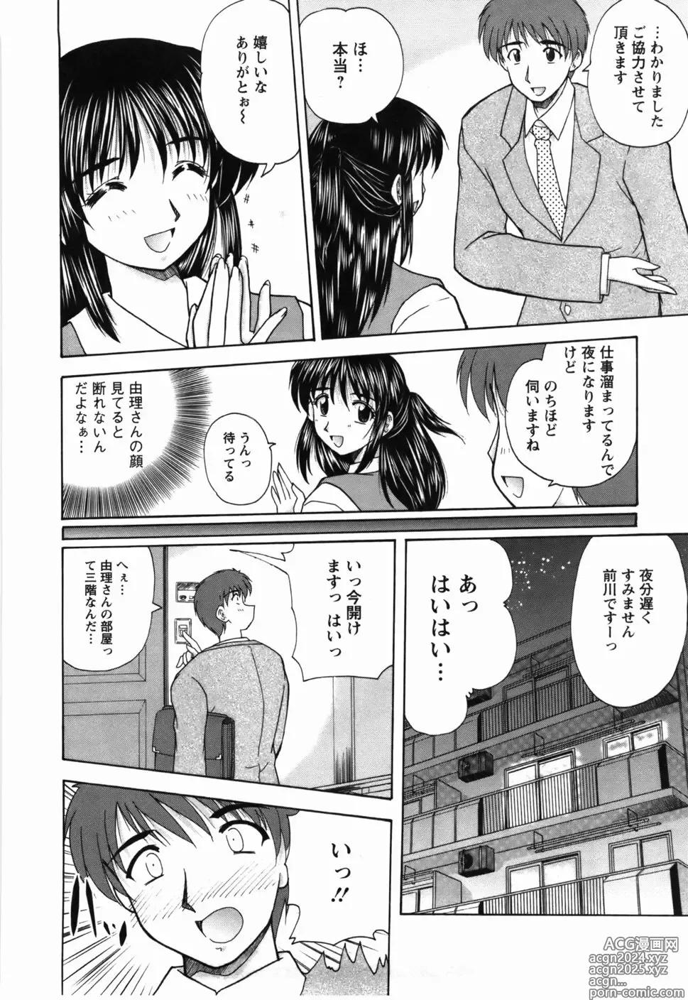 Page 151 of manga Naoko-san no Naisho