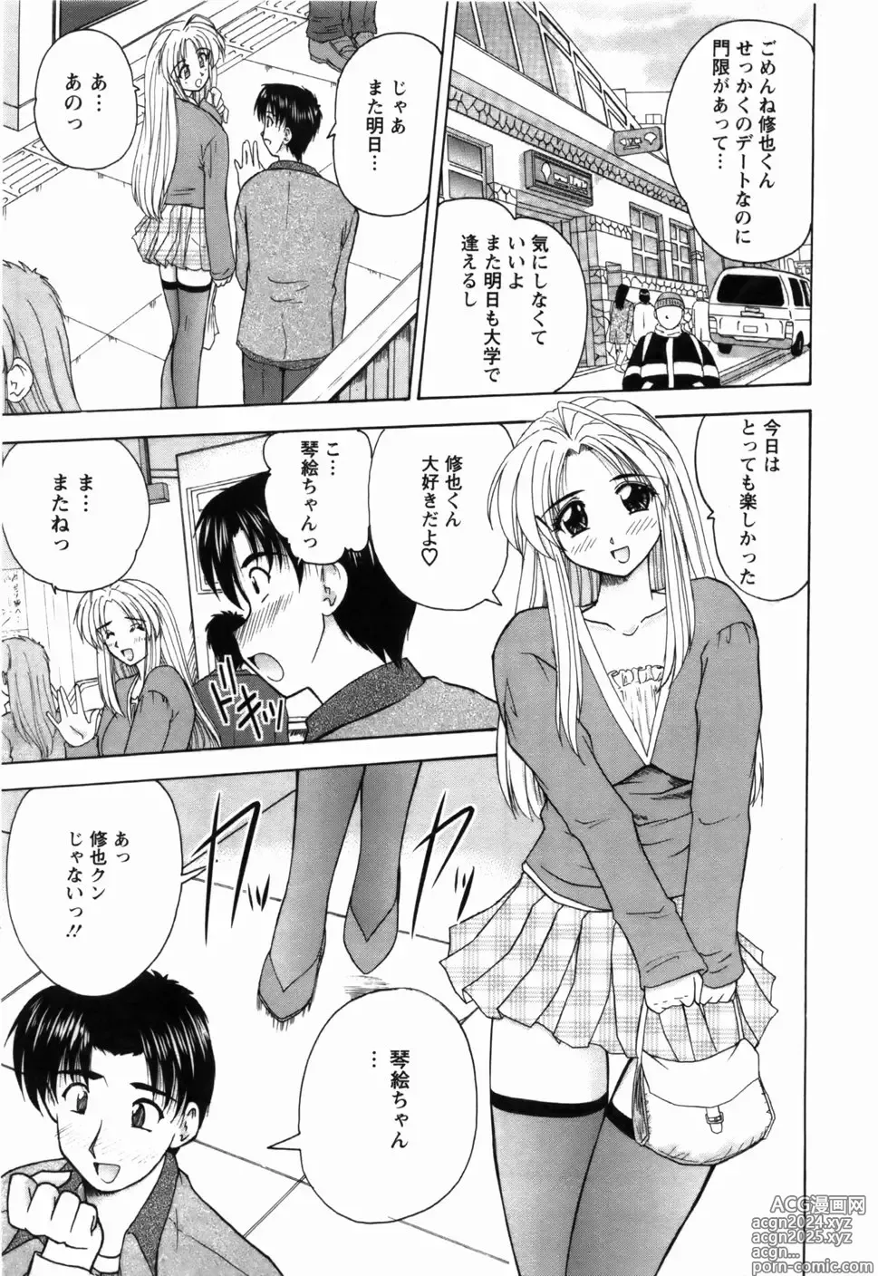 Page 164 of manga Naoko-san no Naisho