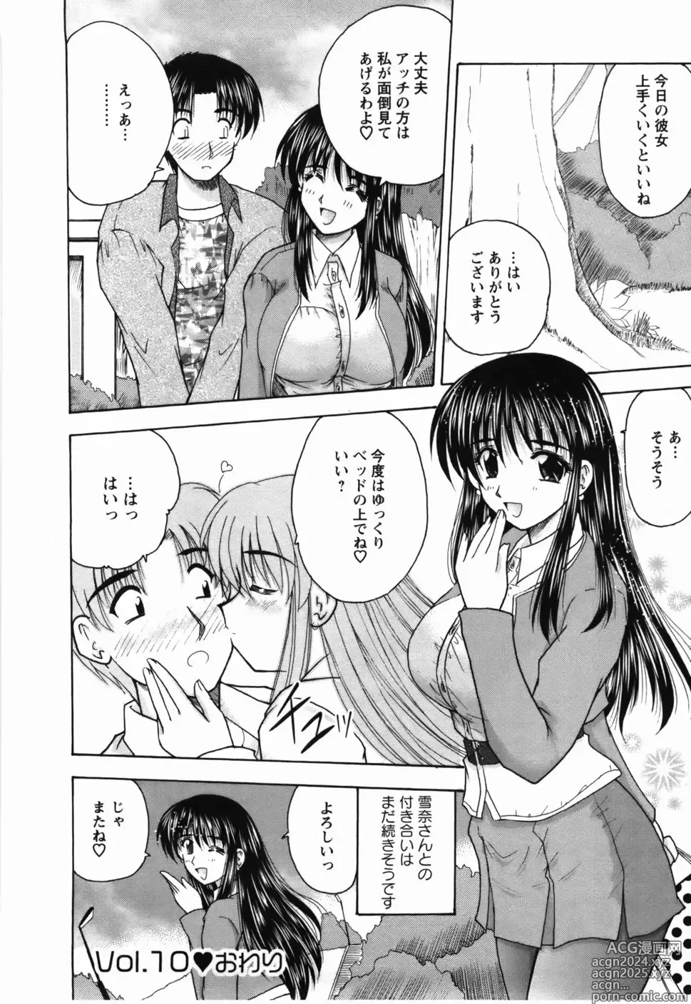 Page 181 of manga Naoko-san no Naisho